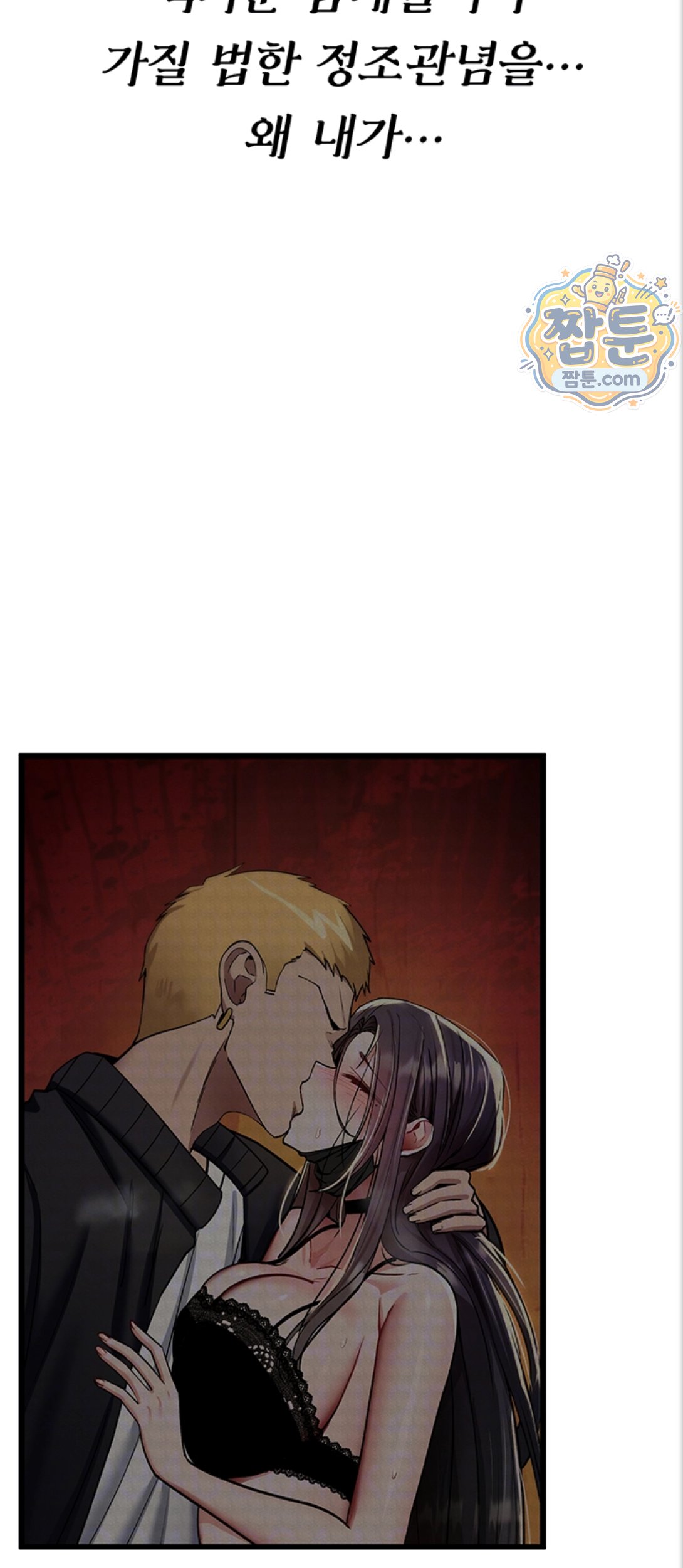 You Won’t Break Me Raw Chapter 48 - Page 12