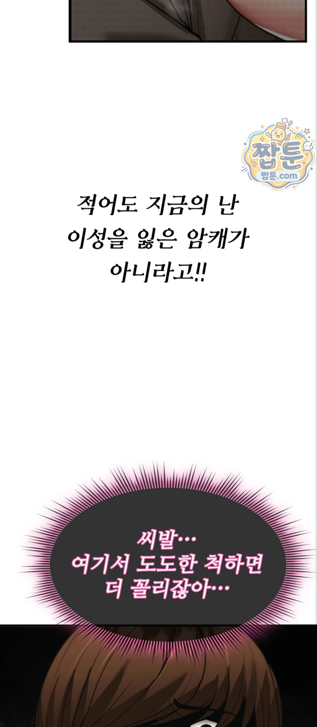 You Won’t Break Me Raw Chapter 48 - Page 14