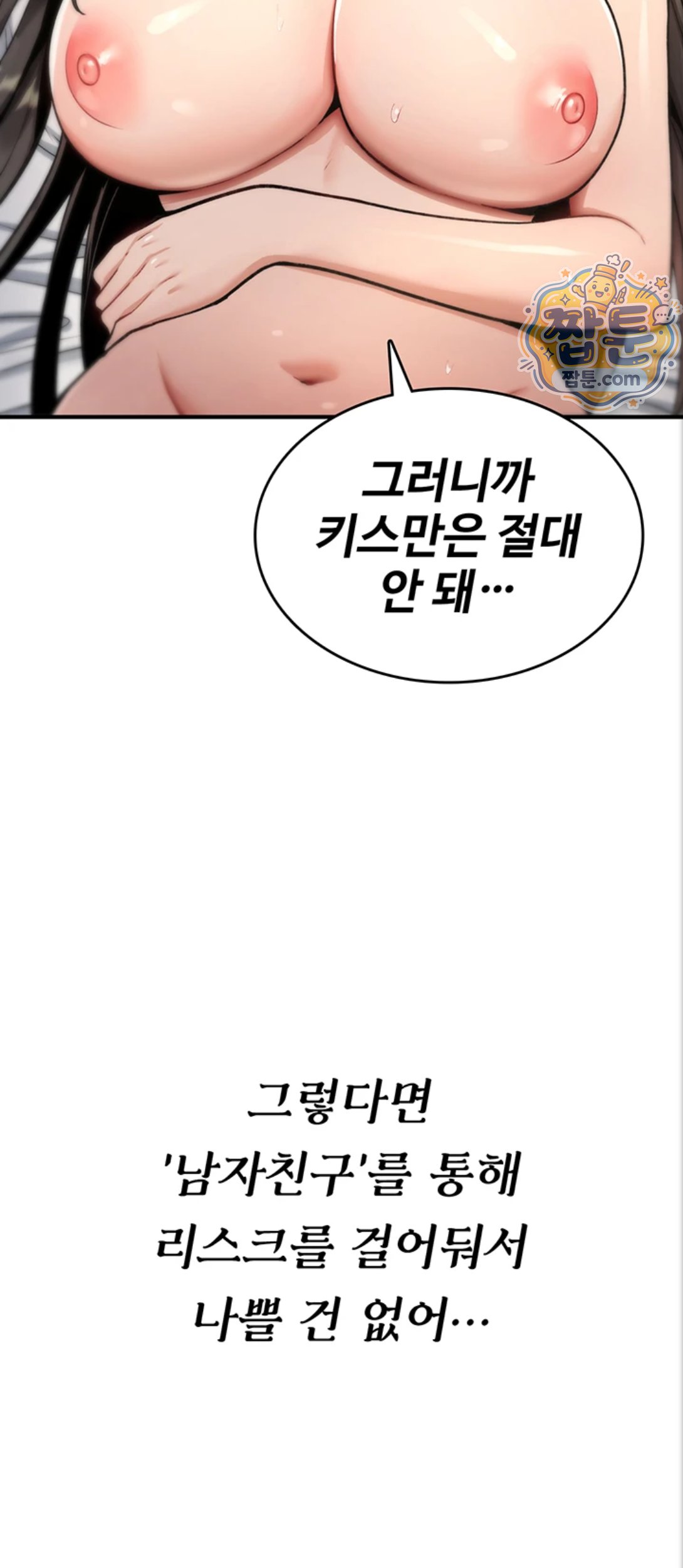 You Won’t Break Me Raw Chapter 48 - Page 38