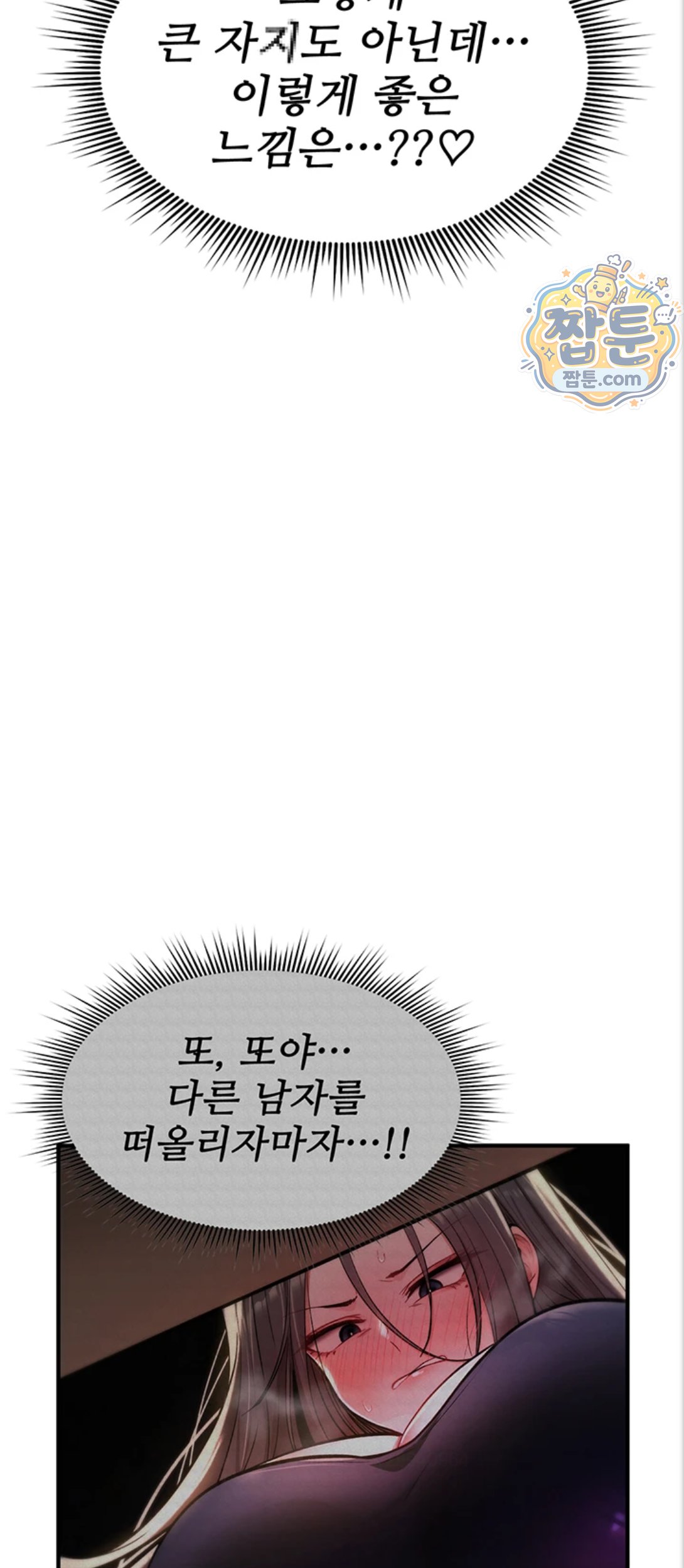 You Won’t Break Me Raw Chapter 48 - Page 53