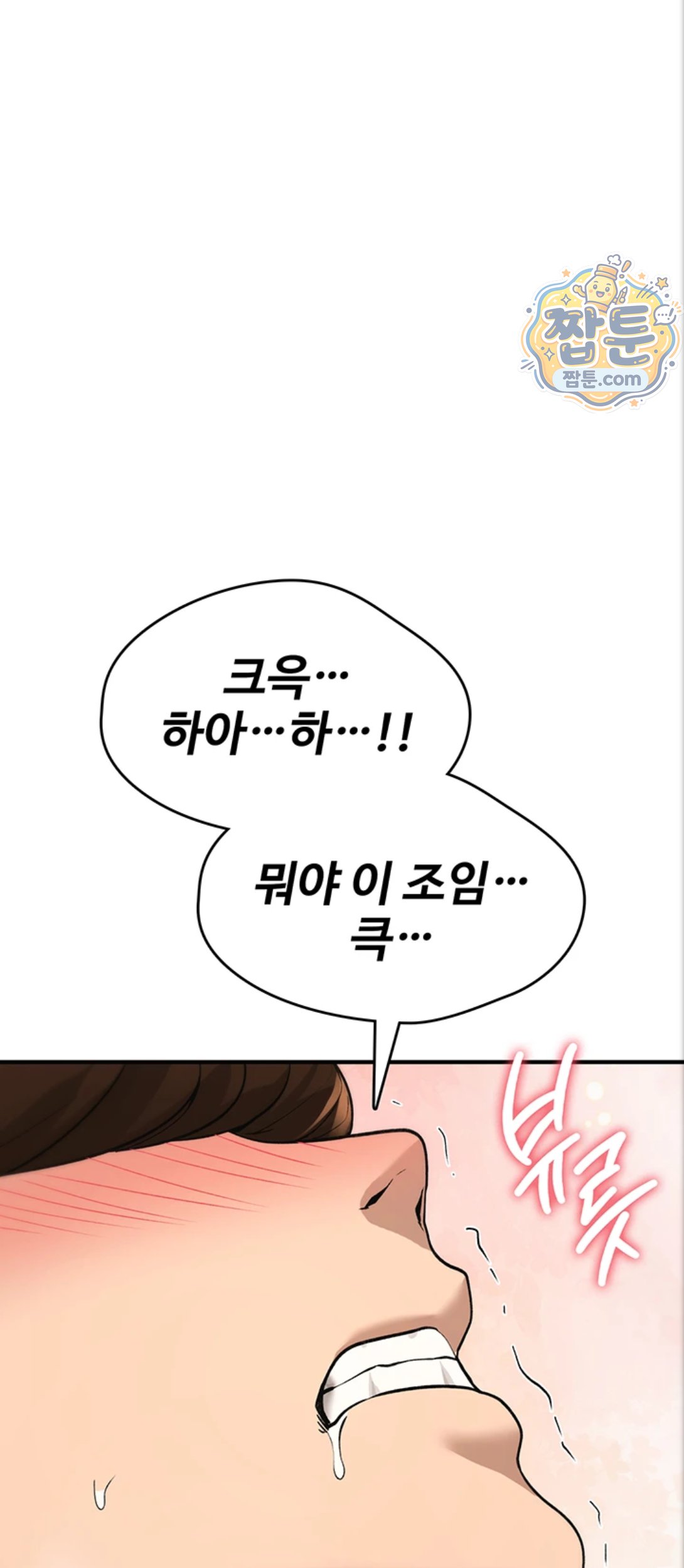 You Won’t Break Me Raw Chapter 48 - Page 64
