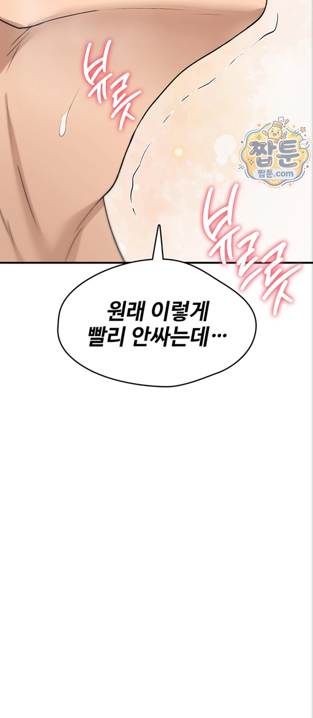 You Won’t Break Me Raw Chapter 48 - Page 65