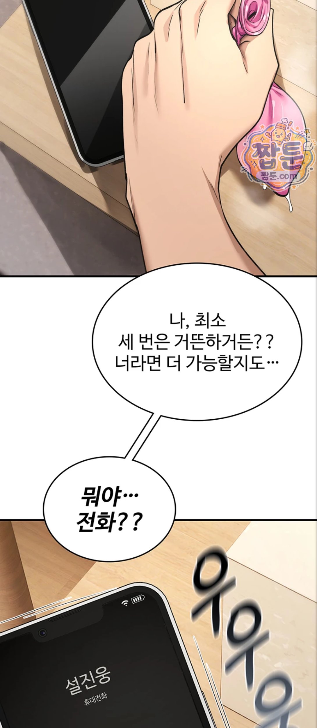 You Won’t Break Me Raw Chapter 48 - Page 68