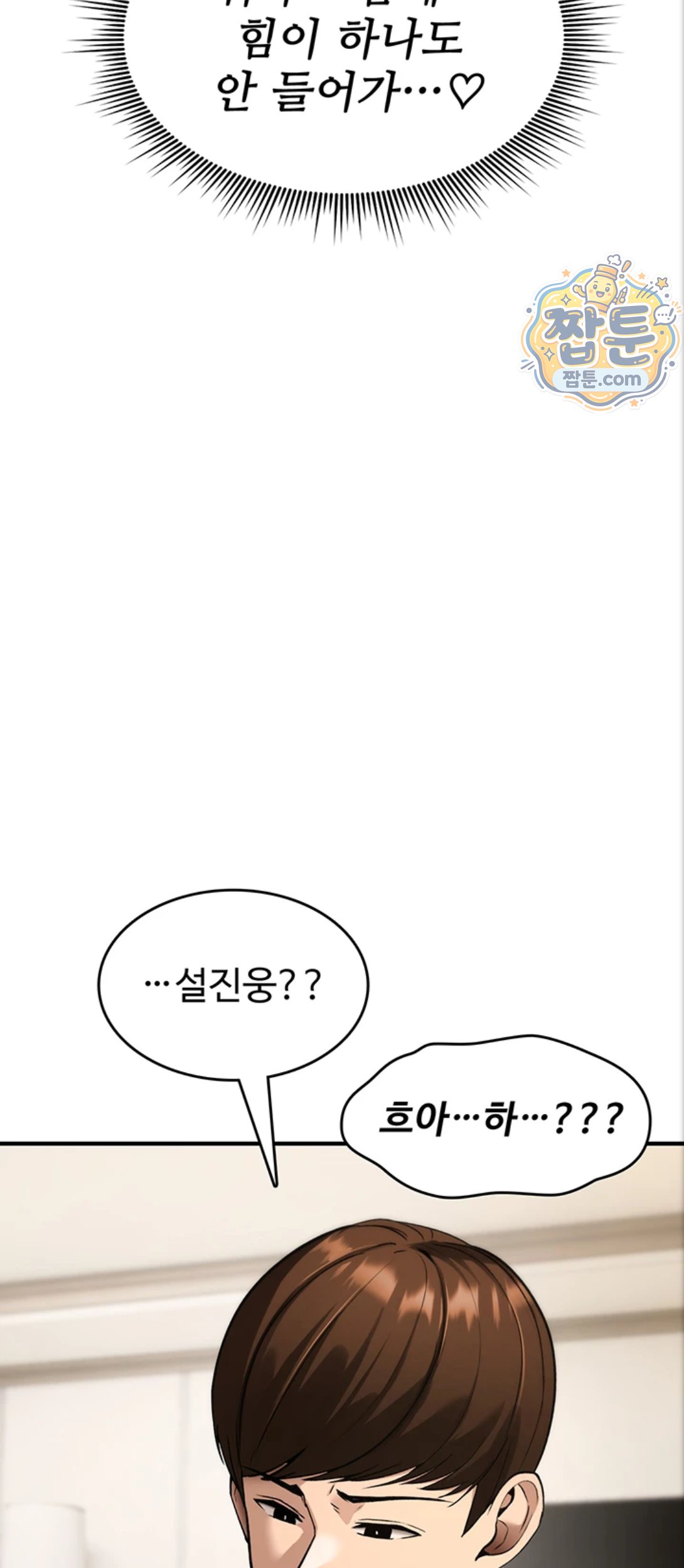 You Won’t Break Me Raw Chapter 48 - Page 71