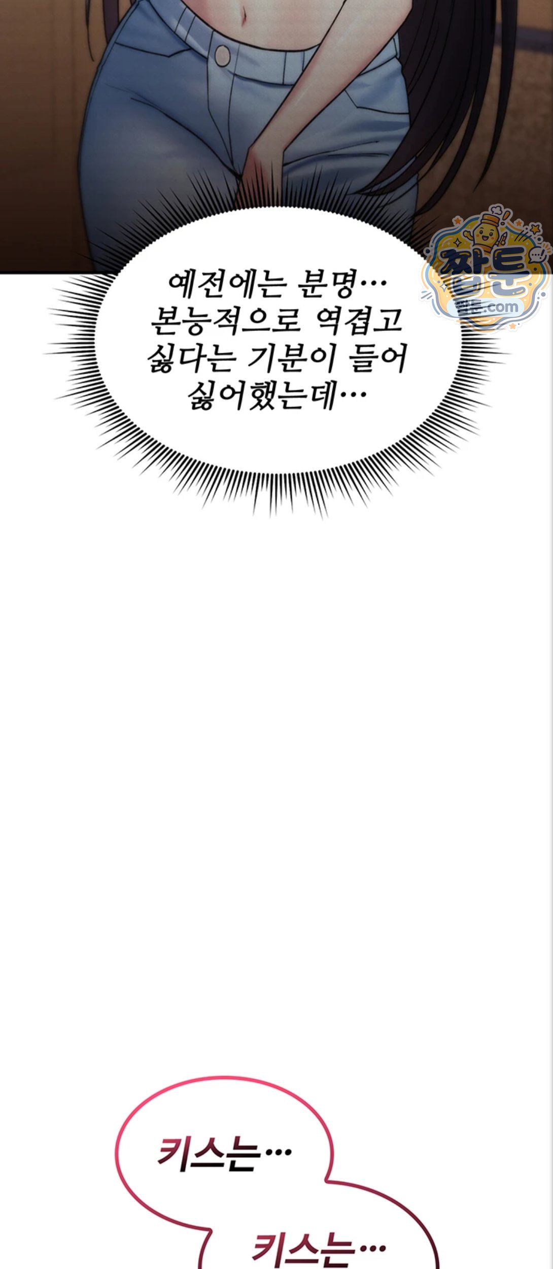 You Won’t Break Me Raw Chapter 48 - Page 8