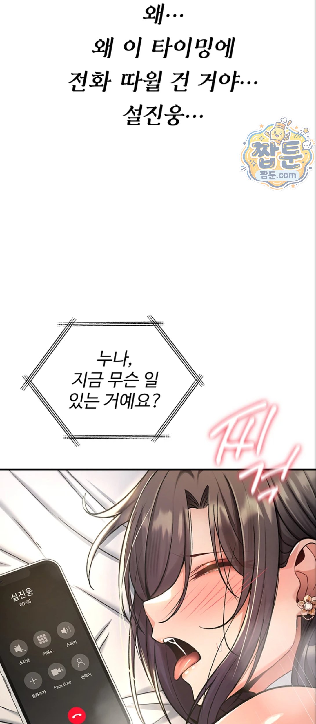 You Won’t Break Me Raw Chapter 48 - Page 82