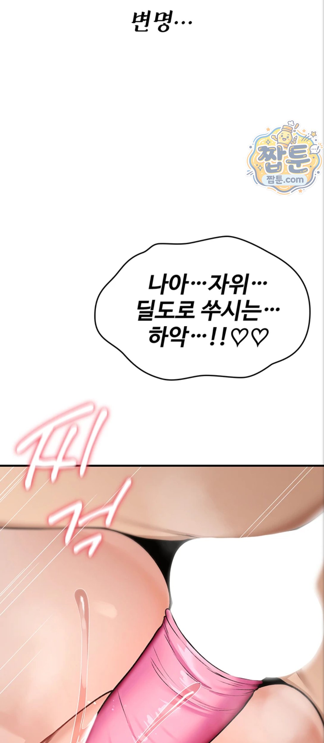 You Won’t Break Me Raw Chapter 48 - Page 91