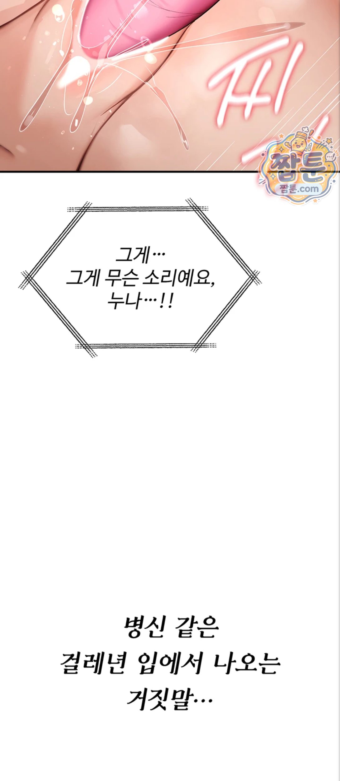 You Won’t Break Me Raw Chapter 48 - Page 92