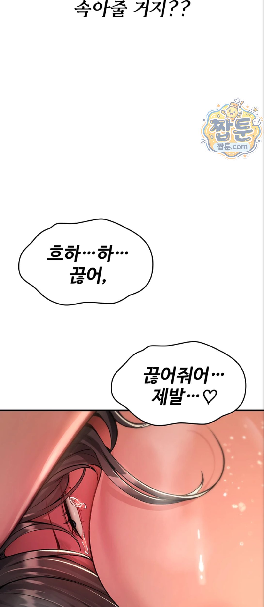 You Won’t Break Me Raw Chapter 48 - Page 95