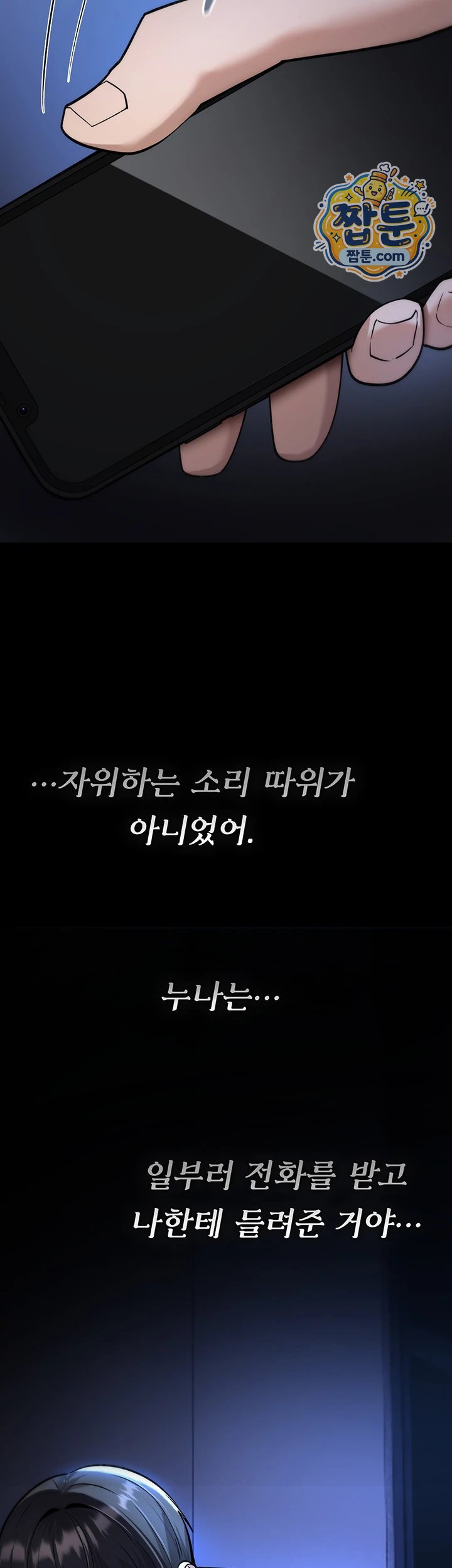 You Won’t Break Me Raw Chapter 50 - Page 3
