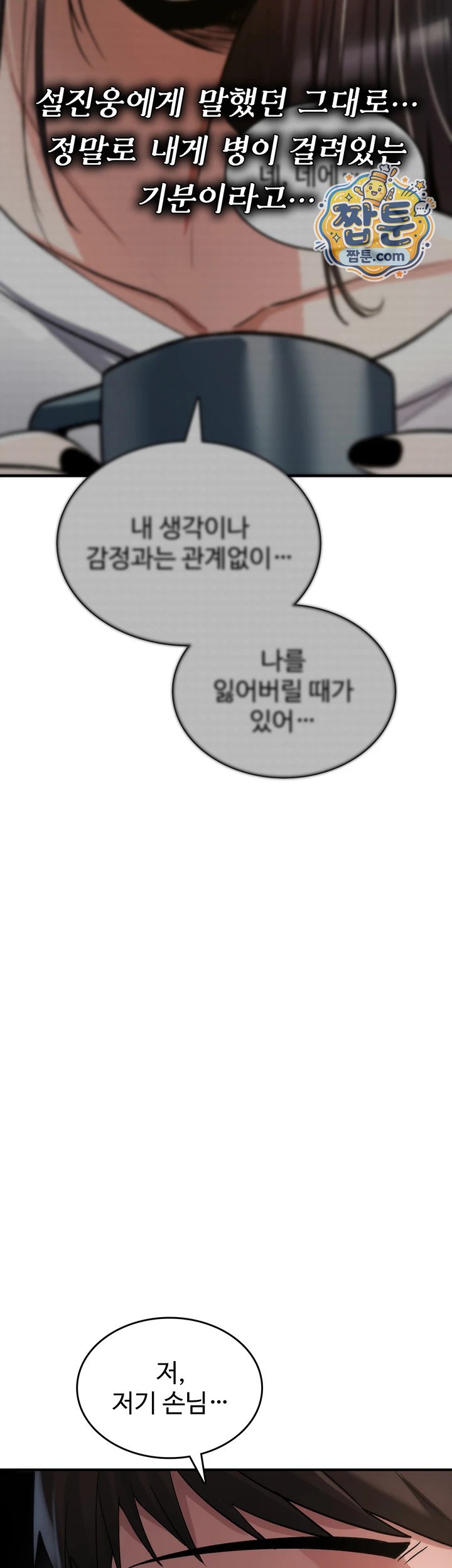 You Won’t Break Me Raw Chapter 50 - Page 46