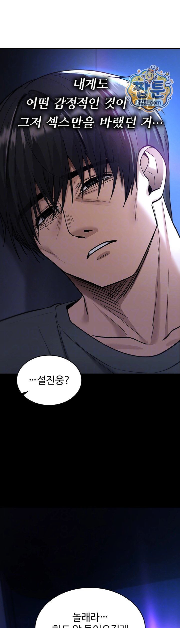 You Won’t Break Me Raw Chapter 50 - Page 6