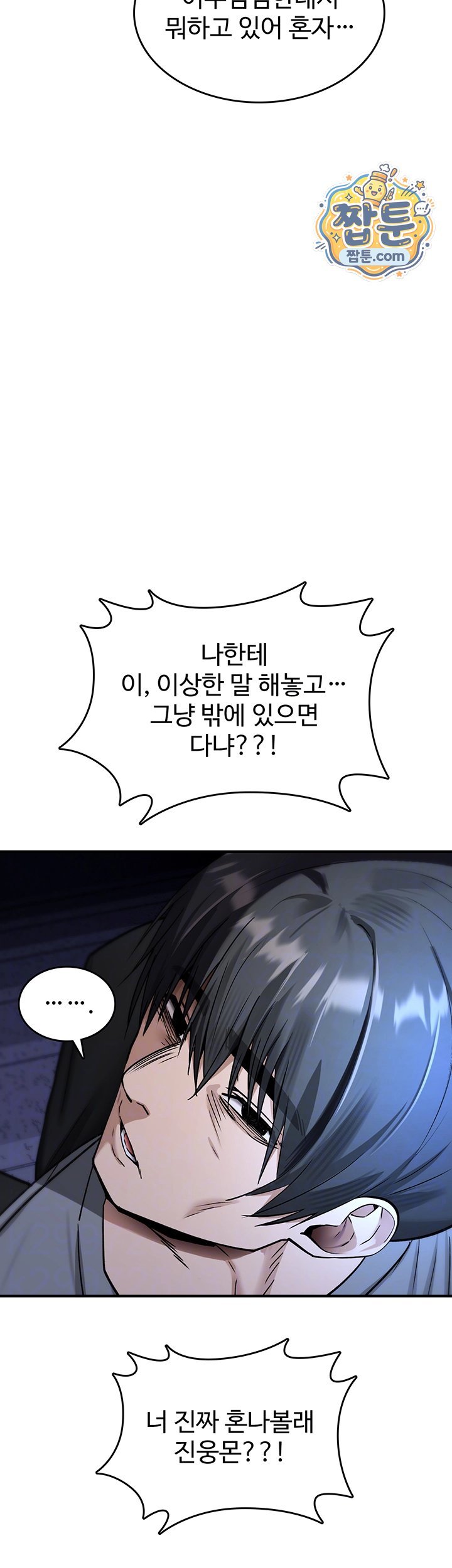 You Won’t Break Me Raw Chapter 50 - Page 8