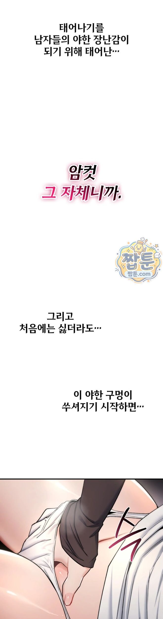 You Won’t Break Me Raw Chapter 51 - Page 11