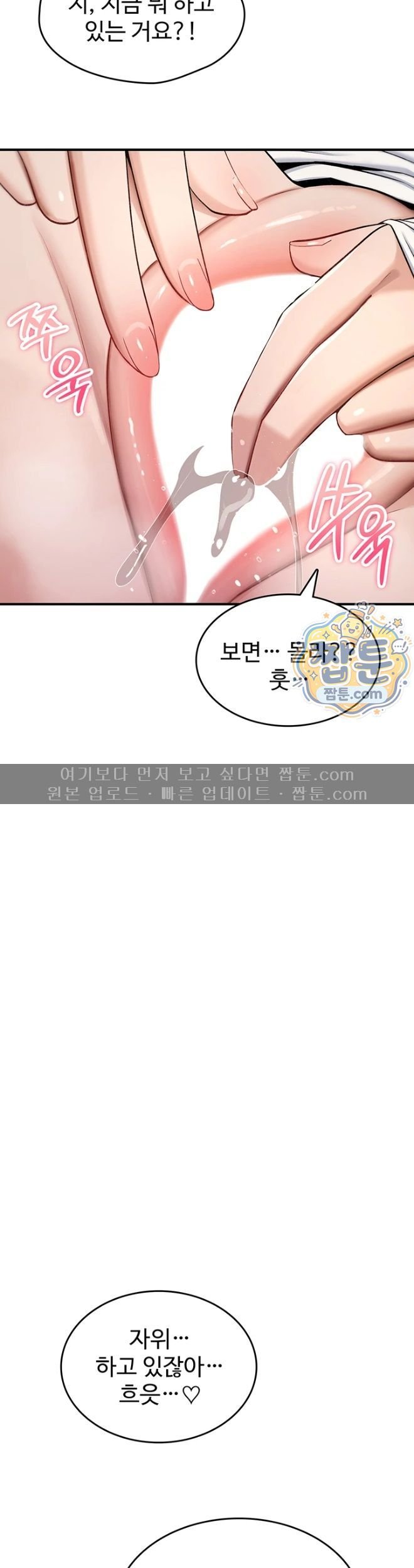 You Won’t Break Me Raw Chapter 51 - Page 25