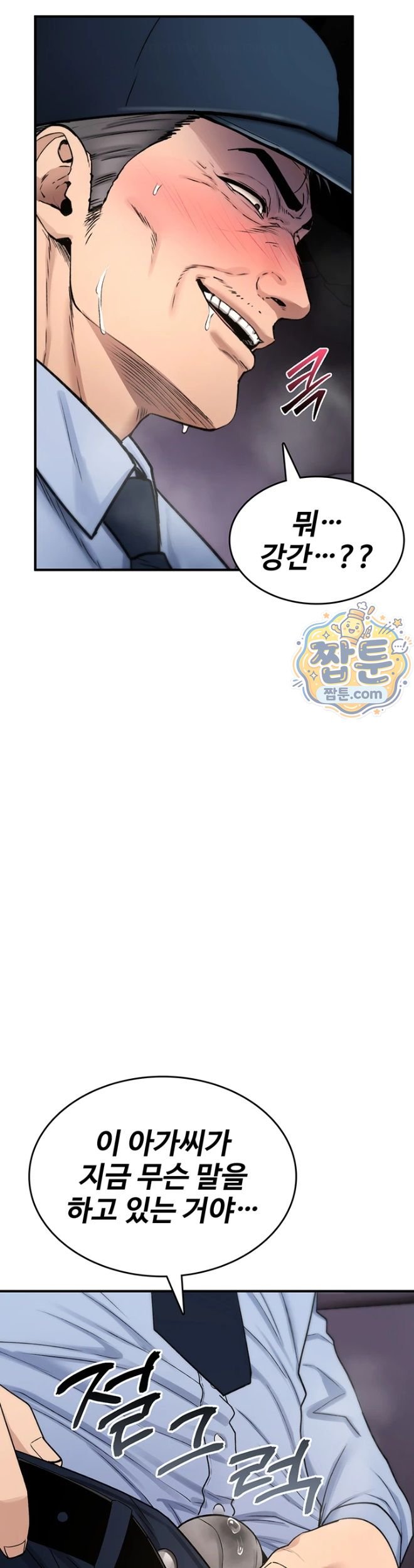 You Won’t Break Me Raw Chapter 51 - Page 43