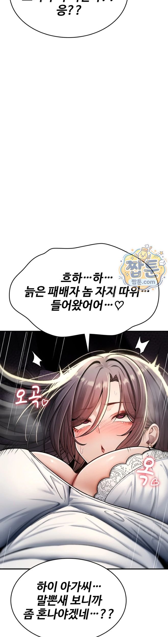You Won’t Break Me Raw Chapter 51 - Page 47