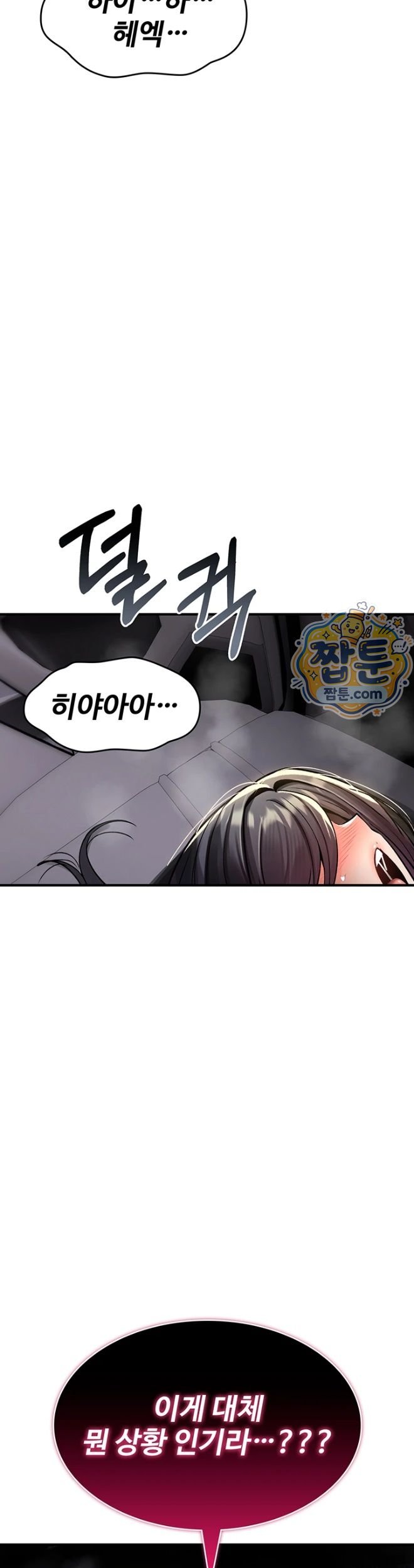 You Won’t Break Me Raw Chapter 51 - Page 59