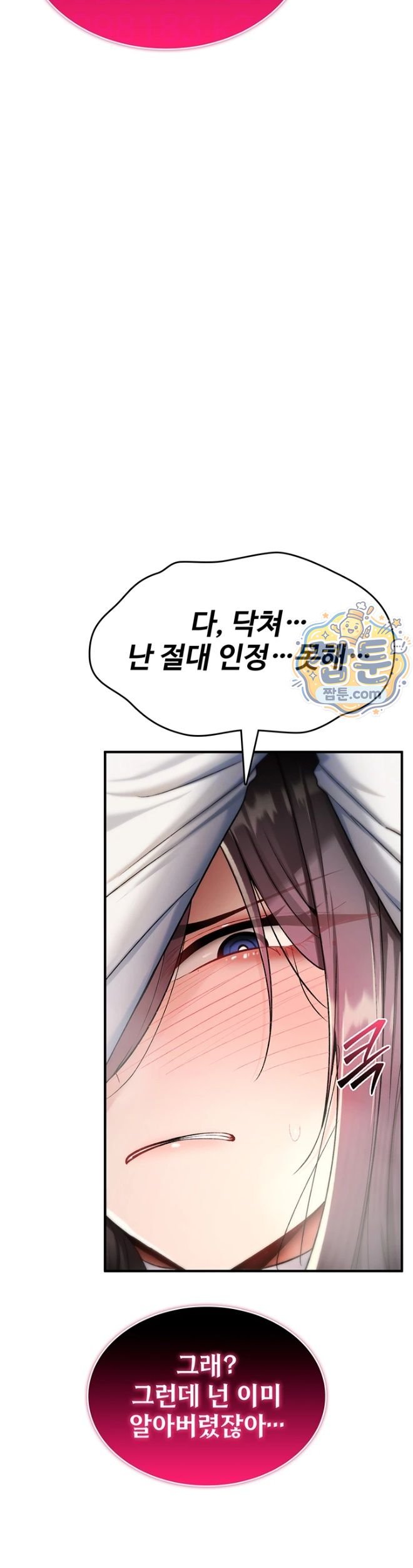 You Won’t Break Me Raw Chapter 51 - Page 6