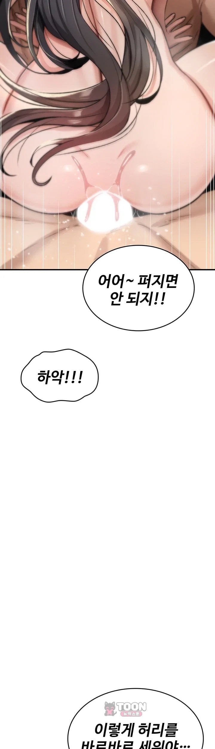 You Won’t Break Me Raw Chapter 54 - Page 61