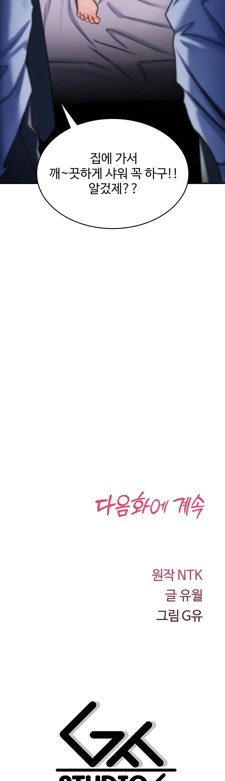 You Won’t Break Me Raw Chapter 54 - Page 70