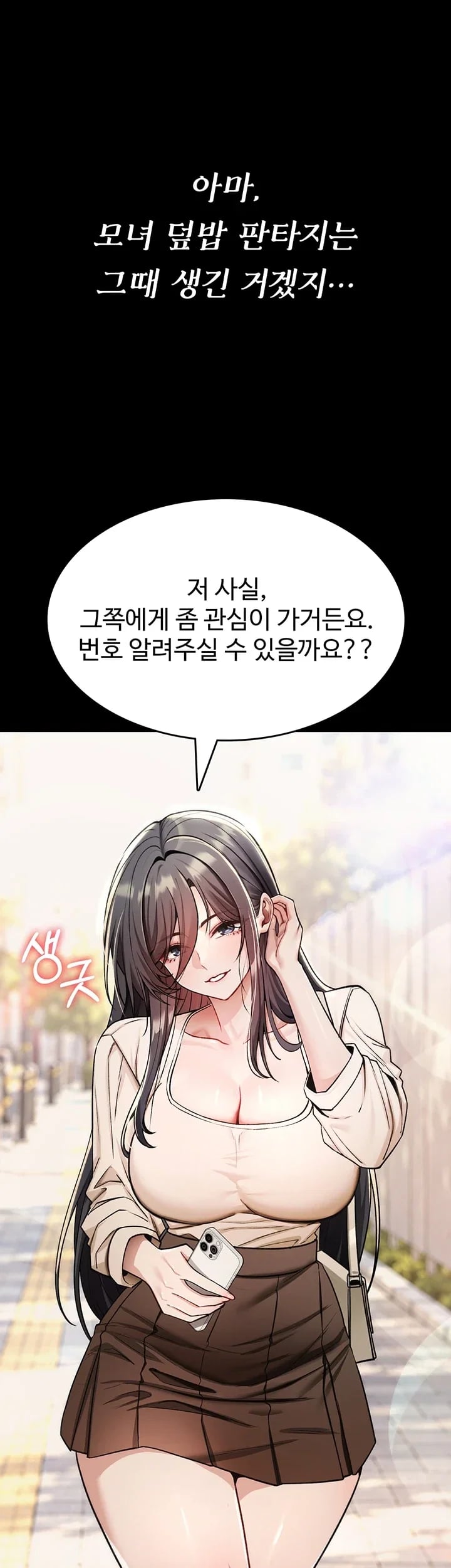 You Won’t Break Me Raw Chapter 57 - Page 18