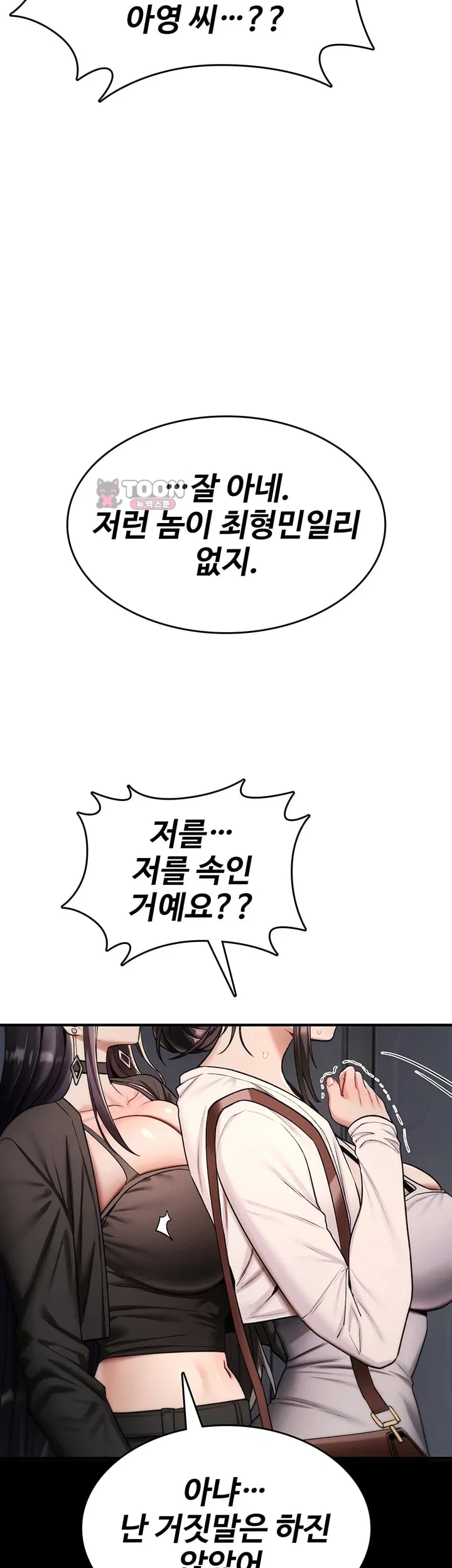 You Won’t Break Me Raw Chapter 57 - Page 62