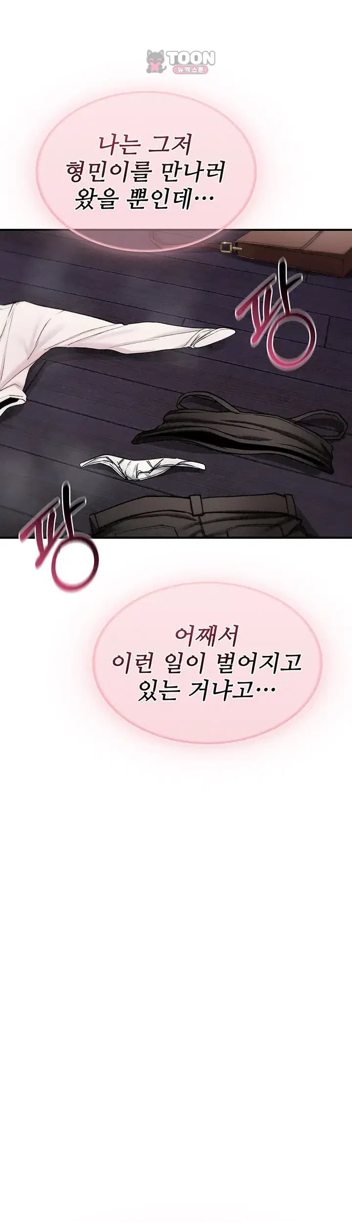You Won’t Break Me Raw Chapter 59 - Page 2