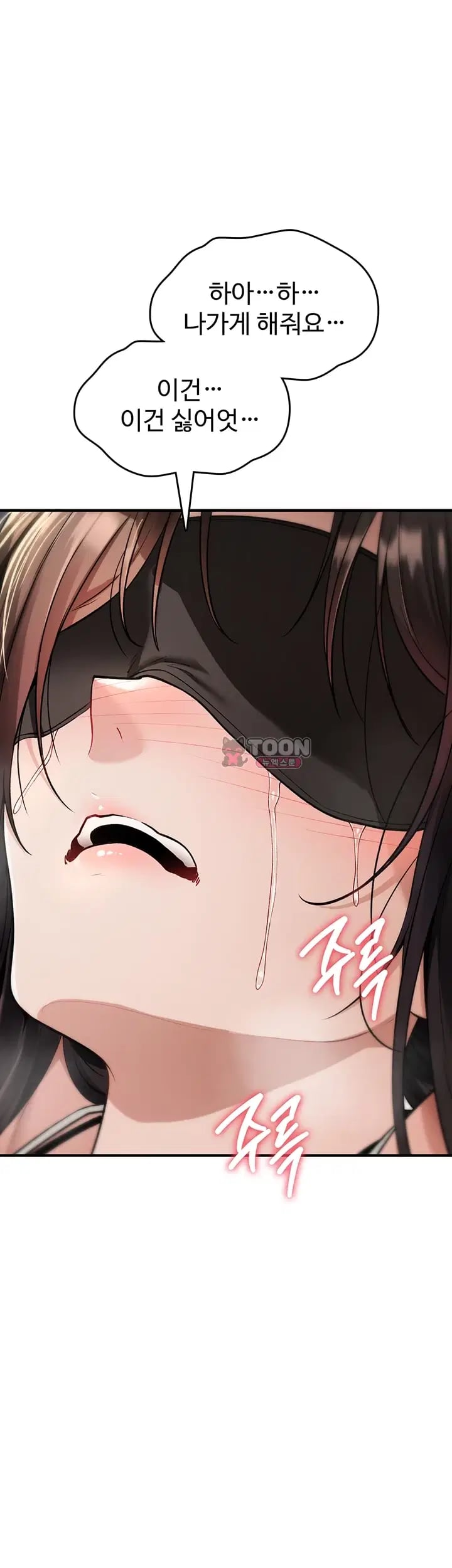 You Won’t Break Me Raw Chapter 59 - Page 27