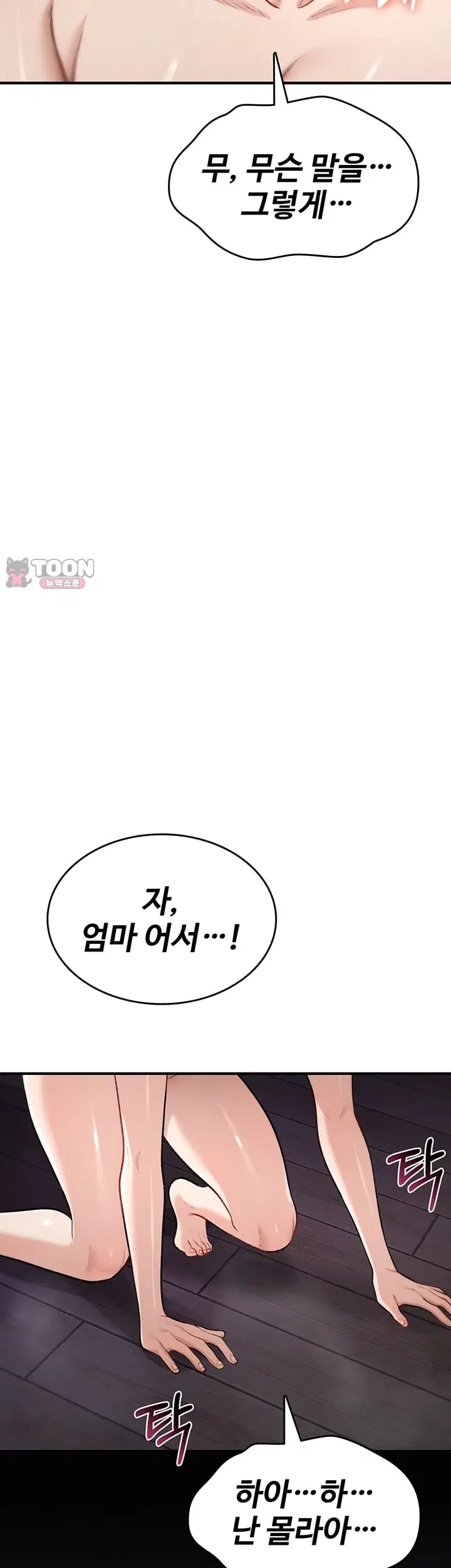 You Won’t Break Me Raw Chapter 59 - Page 40