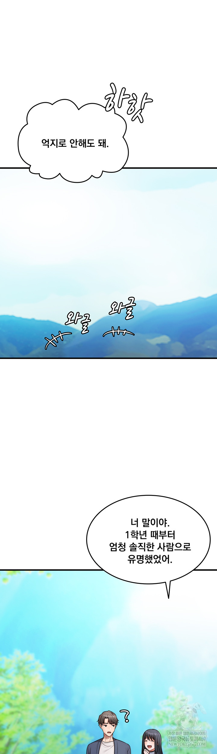 One More Chance Raw Chapter 11 - Page 23