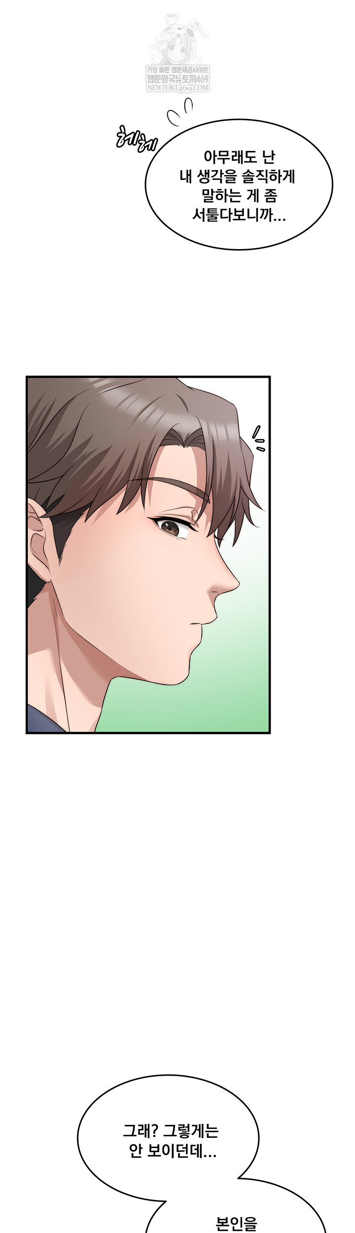 One More Chance Raw Chapter 11 - Page 29