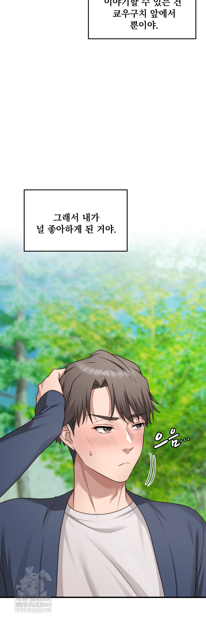 One More Chance Raw Chapter 11 - Page 34