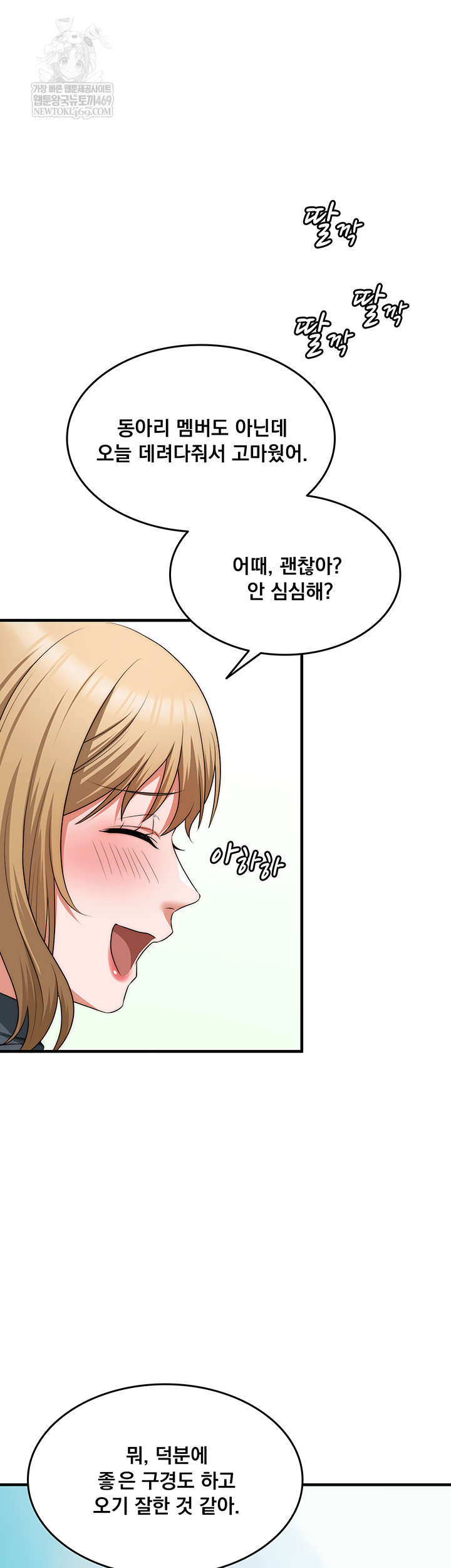 One More Chance Raw Chapter 11 - Page 47