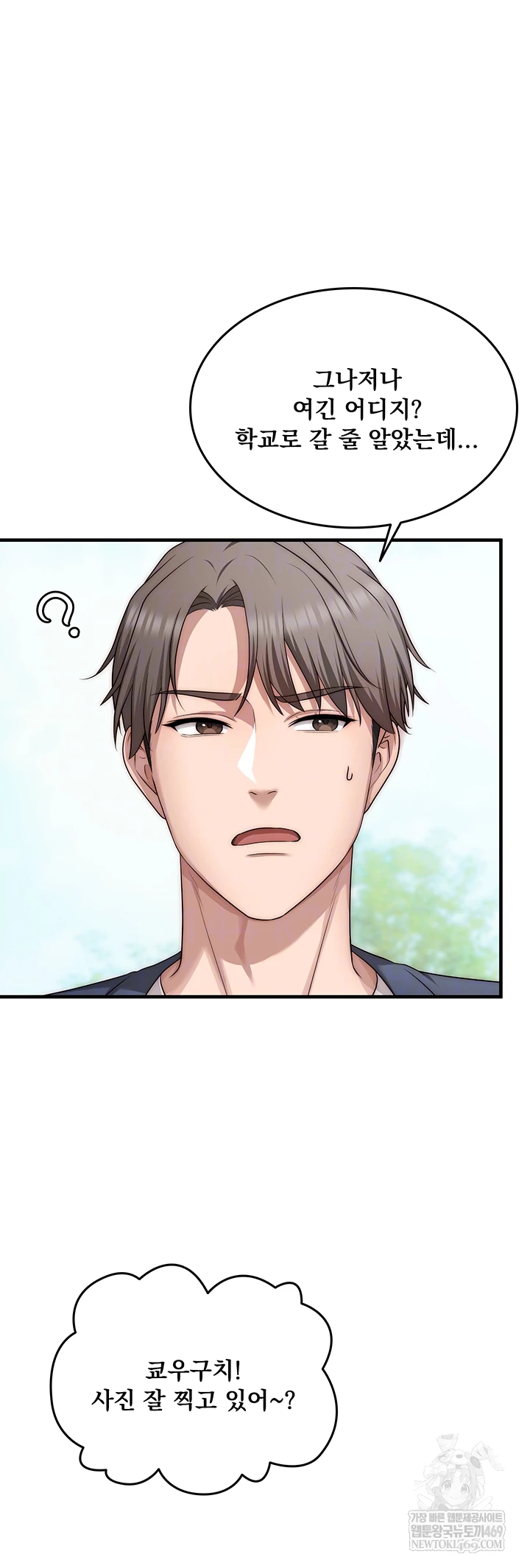 One More Chance Raw Chapter 11 - Page 6