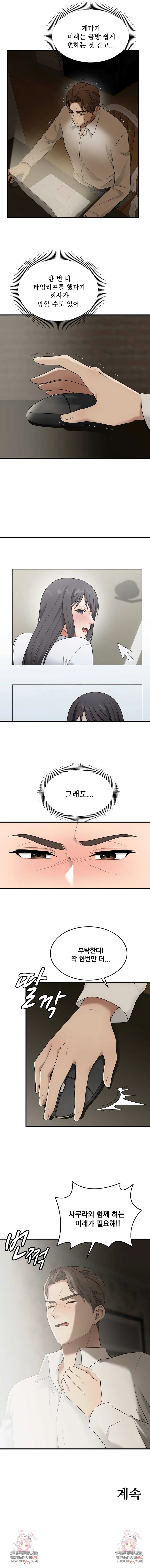 One More Chance Raw Chapter 31 - Page 6