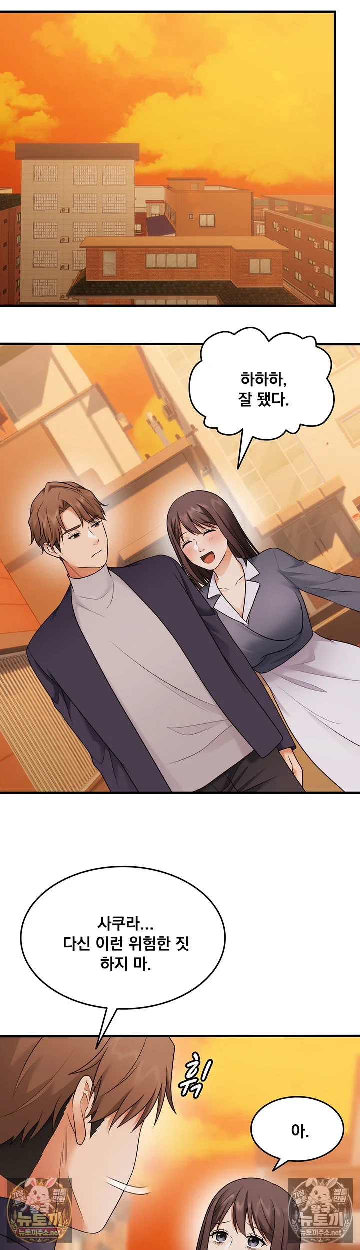 One More Chance Raw Chapter 37 - Page 13
