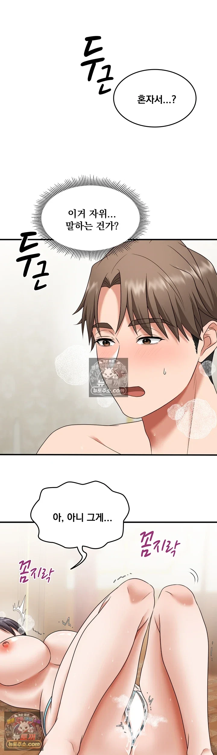 One More Chance Raw Chapter 38 - Page 35