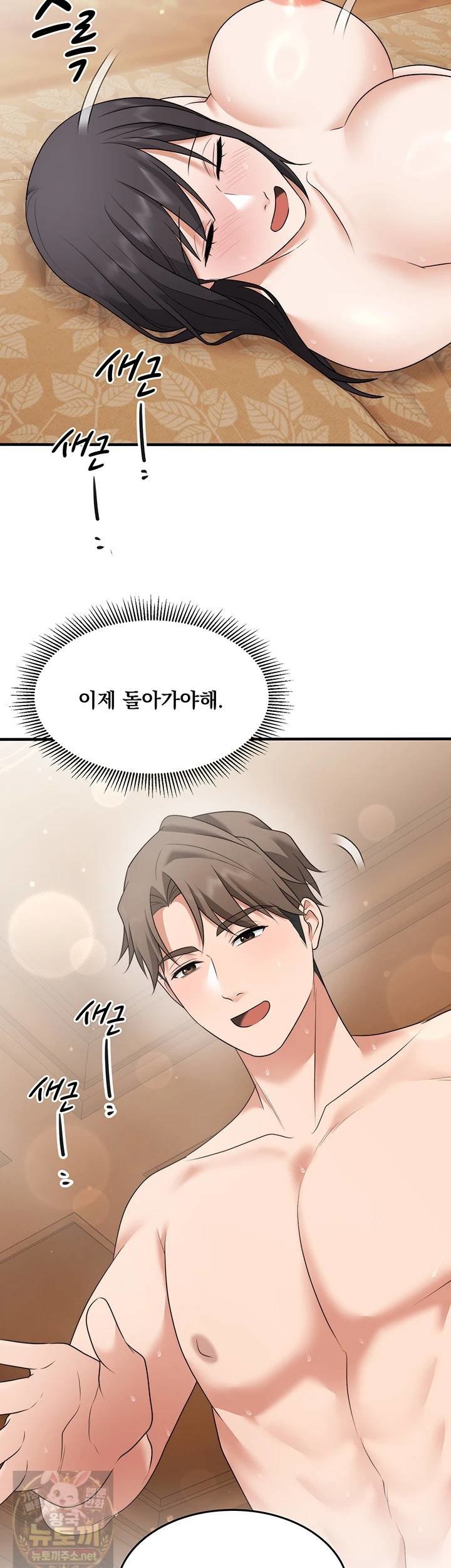 One More Chance Raw Chapter 39 - Page 31