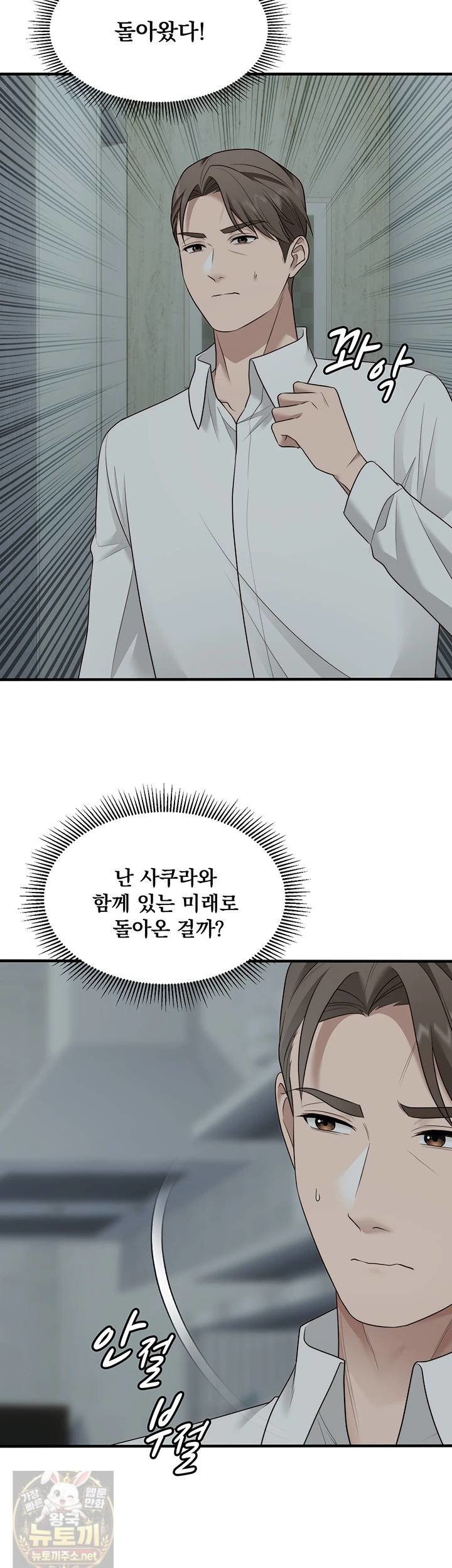 One More Chance Raw Chapter 39 - Page 33