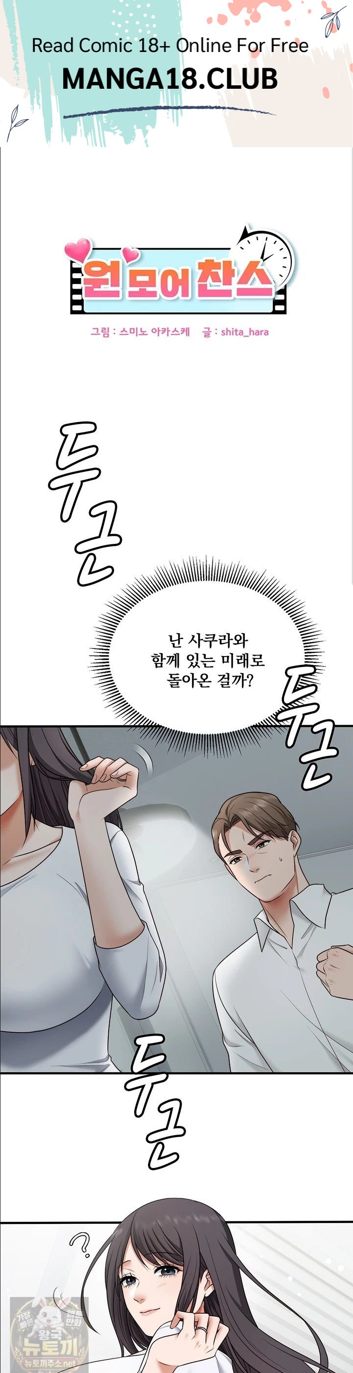 One More Chance Raw Chapter 40 - Page 1
