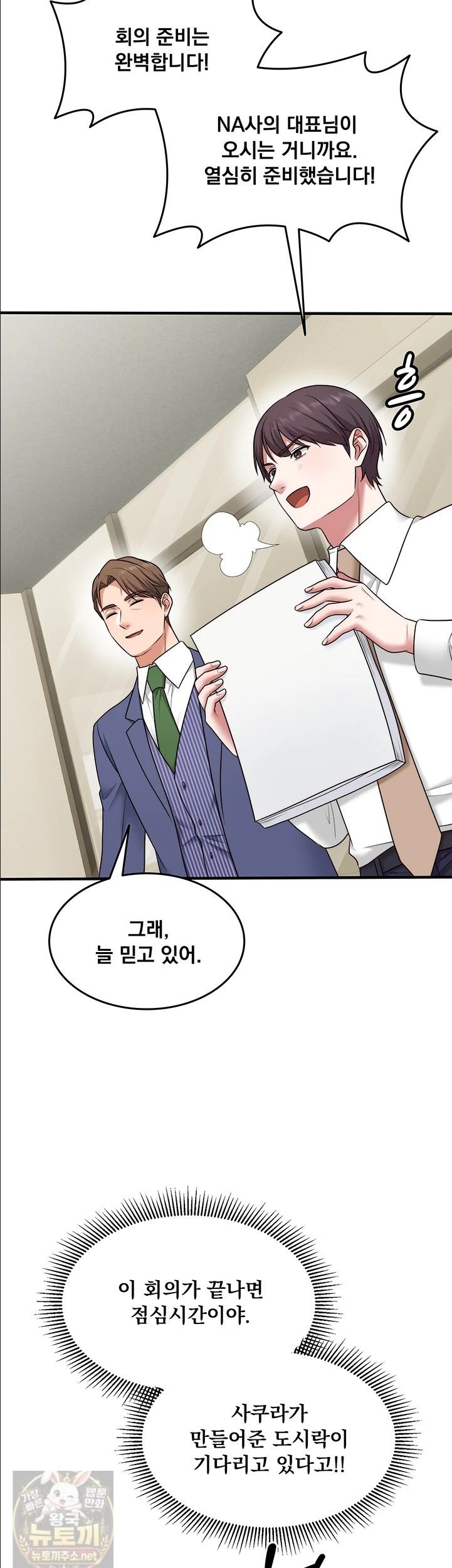 One More Chance Raw Chapter 40 - Page 16