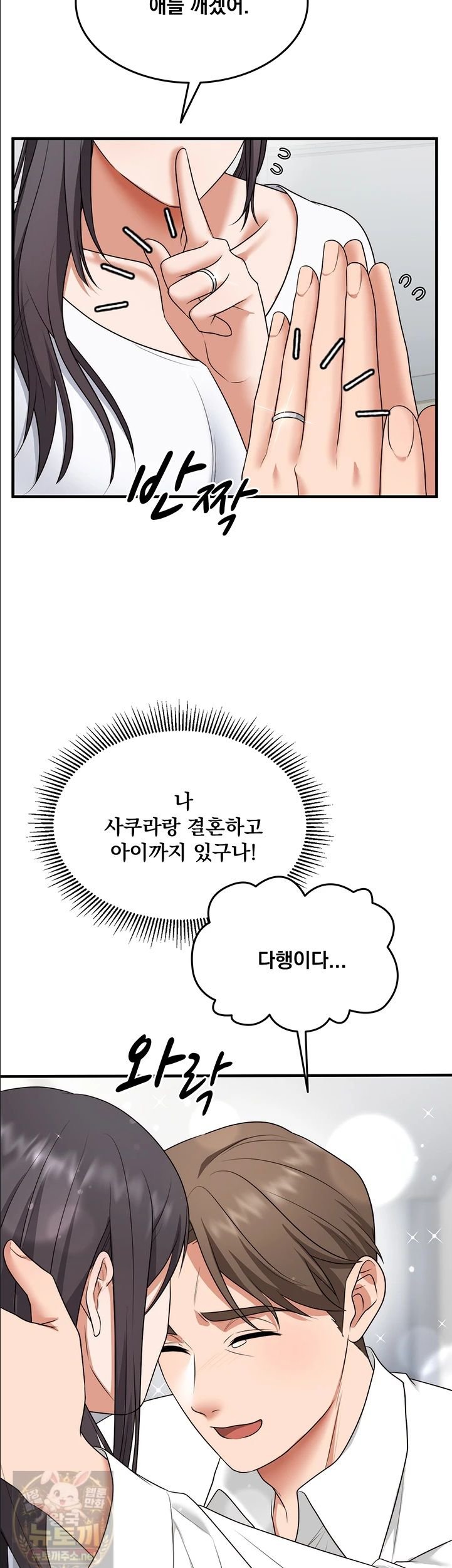 One More Chance Raw Chapter 40 - Page 3