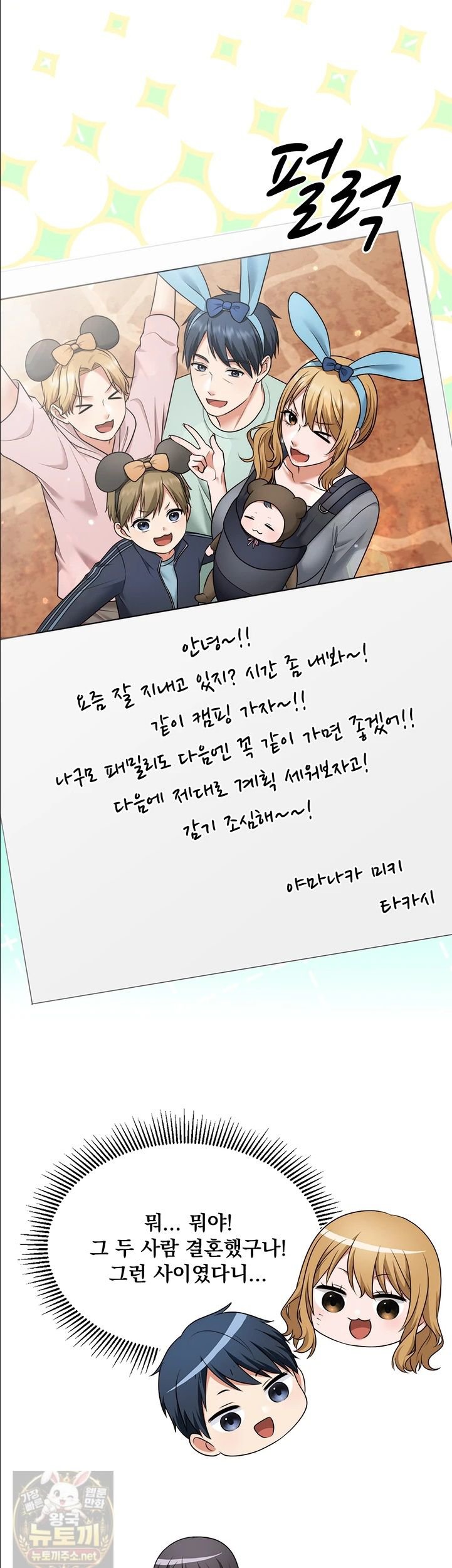 One More Chance Raw Chapter 40 - Page 33