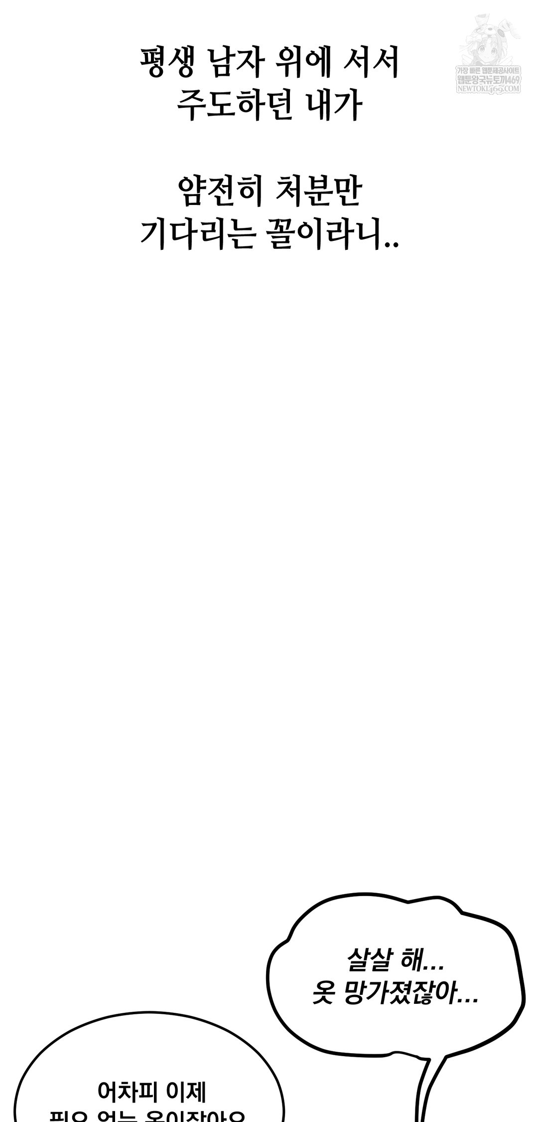 Drunken Maniac Raw Chapter 100 - Page 10