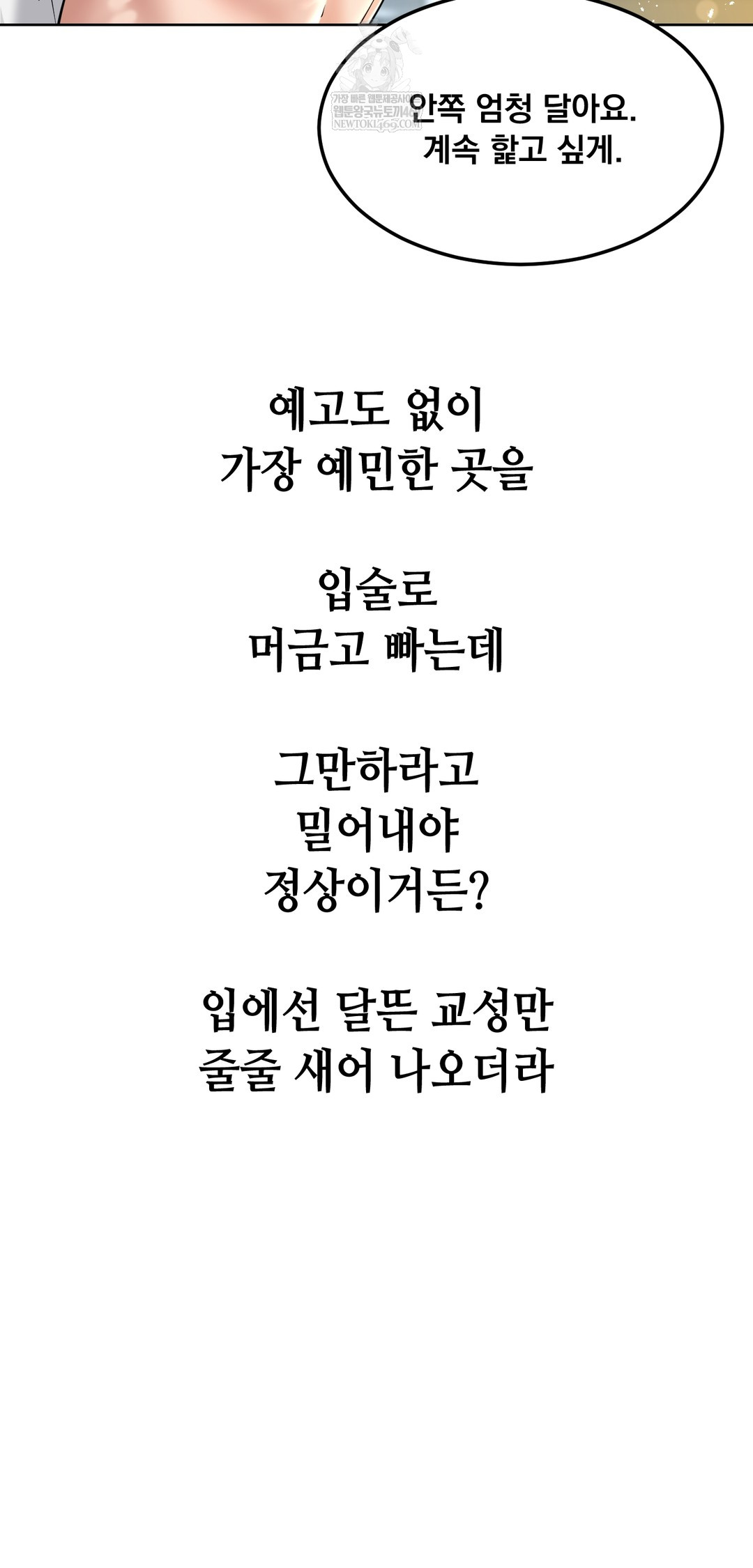 Drunken Maniac Raw Chapter 100 - Page 14