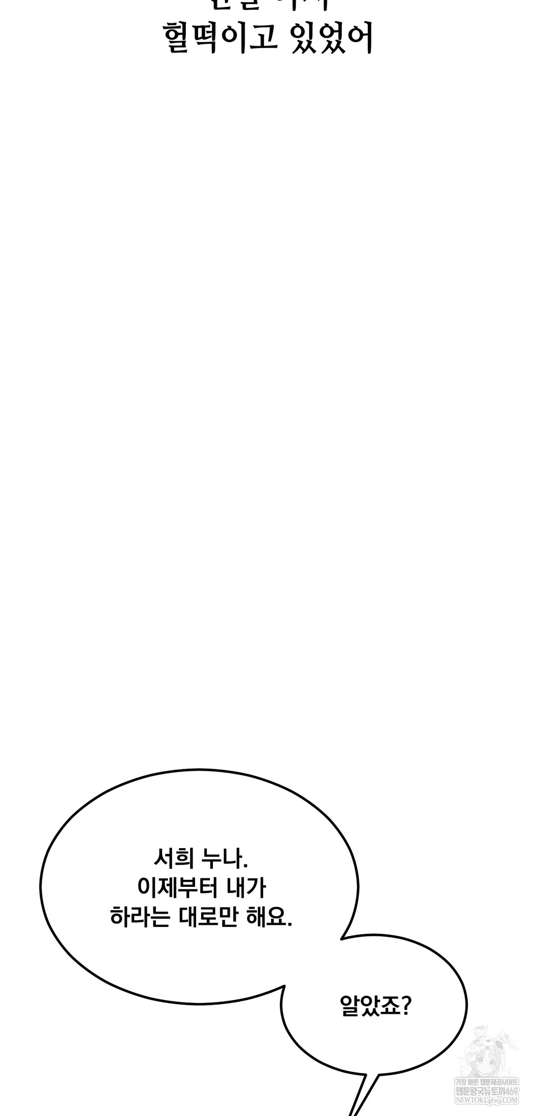 Drunken Maniac Raw Chapter 100 - Page 17