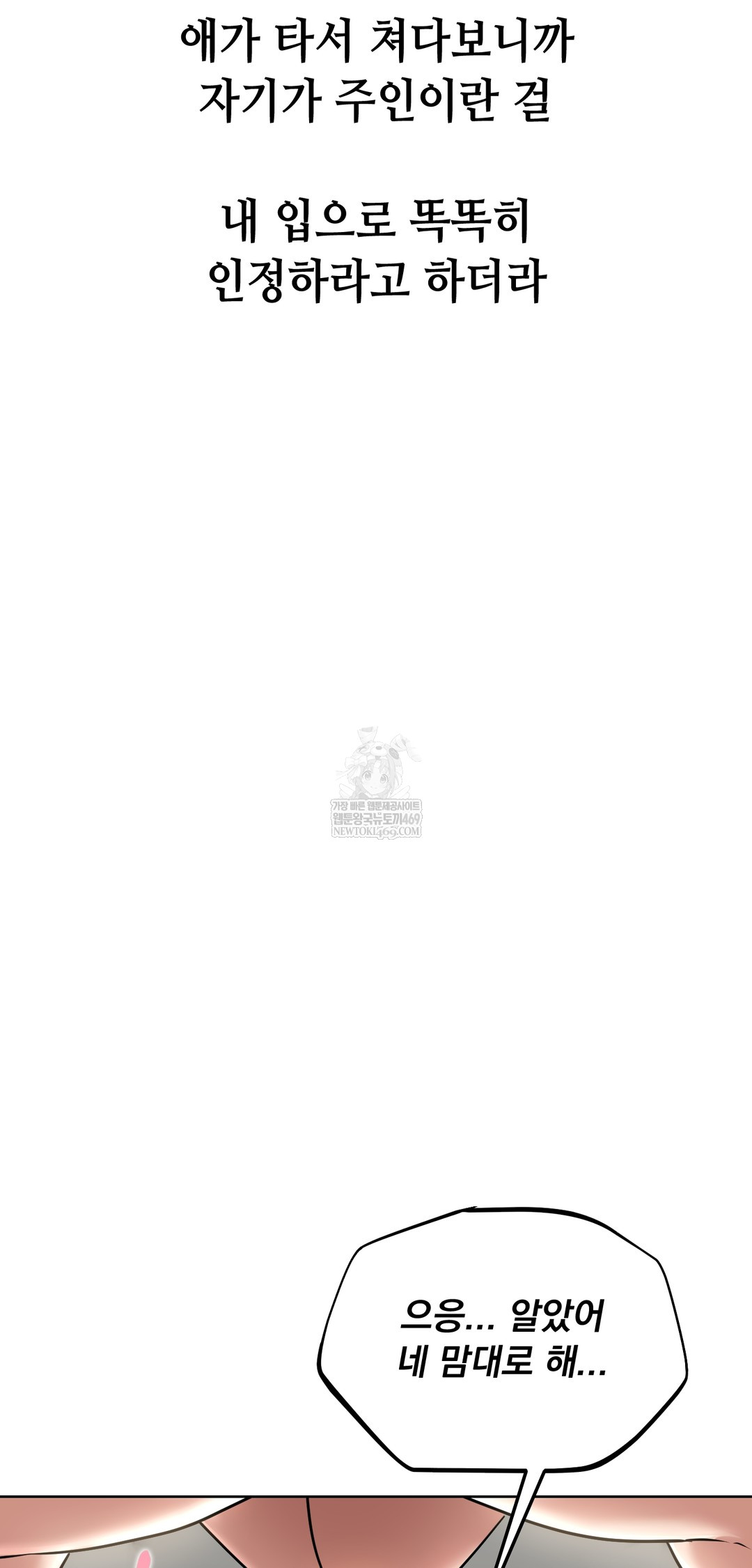 Drunken Maniac Raw Chapter 100 - Page 19