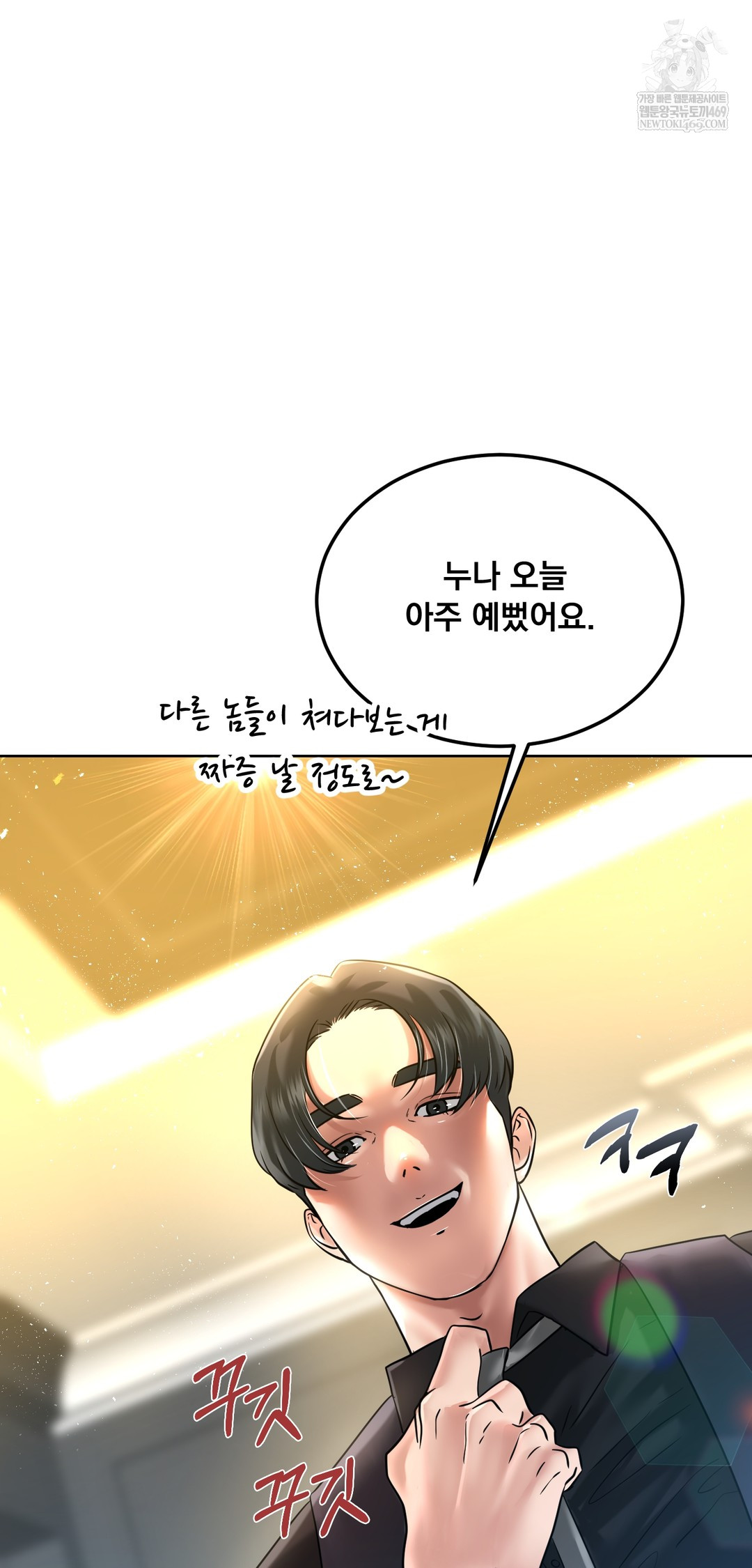 Drunken Maniac Raw Chapter 100 - Page 5