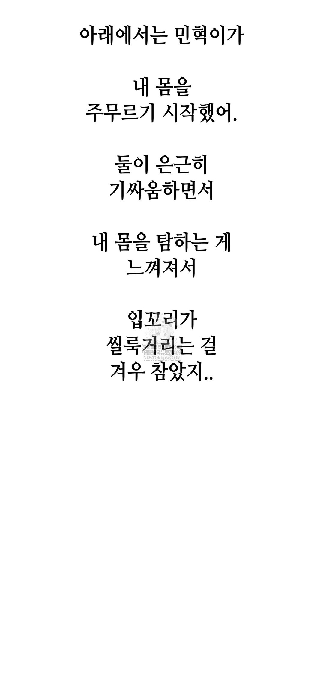 Drunken Maniac Raw Chapter 101 - Page 14